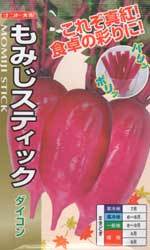 もみじスティック