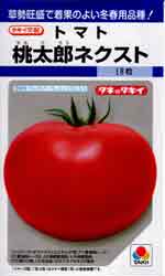 桃太郎ネクスト