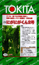 にがにがくん2号