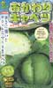 おかわりキャベツ