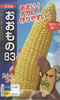 おおもの83