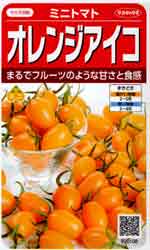 オレンジアイコ