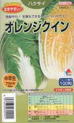 オレンジクイン