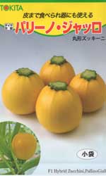 パリーノ・ジャッロ