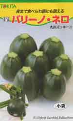 パリーノ・ネロ