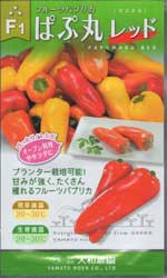 ぱぷ丸　レッド