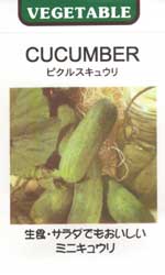 ピクルスキュウリ