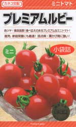 プレミアムルビー