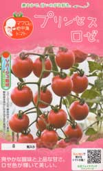 プリンセス　ロゼ