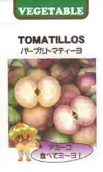 パープル　トマティーヨ