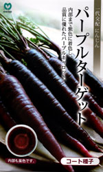 パープルターゲット