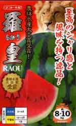 羅皇（らおう）