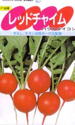 レッドチャイム