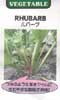 ルバーブ