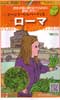 ローマ