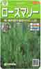 ローズマリー