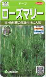 ローズマリー