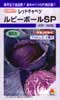ルビーボールSP