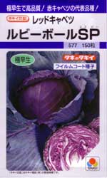 ルビーボールSP