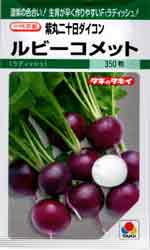 ルビーコメット