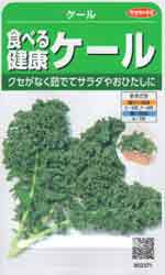 食べる健康ケール