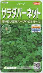 サラダバーネット