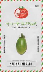 サリーナ　エメラルド