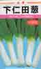 下仁田葱