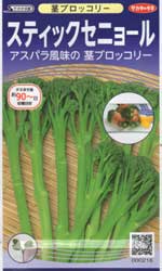 スティックセニョール