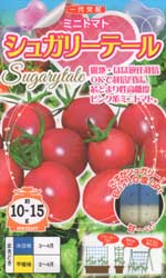 シュガリーテール