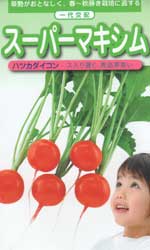 スーパーマキシム