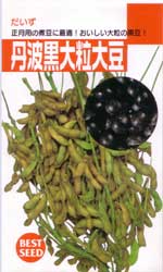 丹波黒大粒大豆