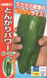 とんがりパワー