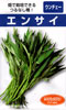 つるなしエンサイ