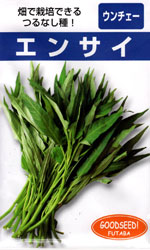 つるなしエンサイ