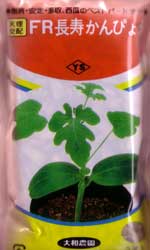 FR長寿かんぴょう