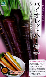 バイオレットハーモニー