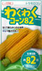 わくわくコーン82