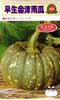 早生会津南瓜