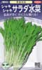 シャキシャキサラダ水菜　早生水天