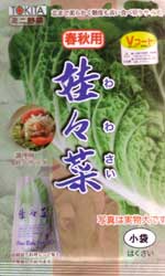 娃々菜（わわさい）