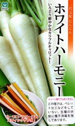 ホワイトハーモニー