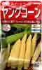 ヤングコーン